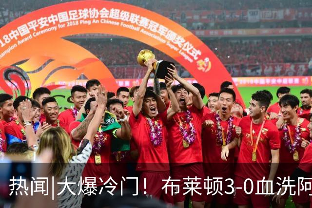 热闻|大爆冷门！布莱顿3-0血洗阿森纳，终结枪手7连胜！英超最新积分榜出炉